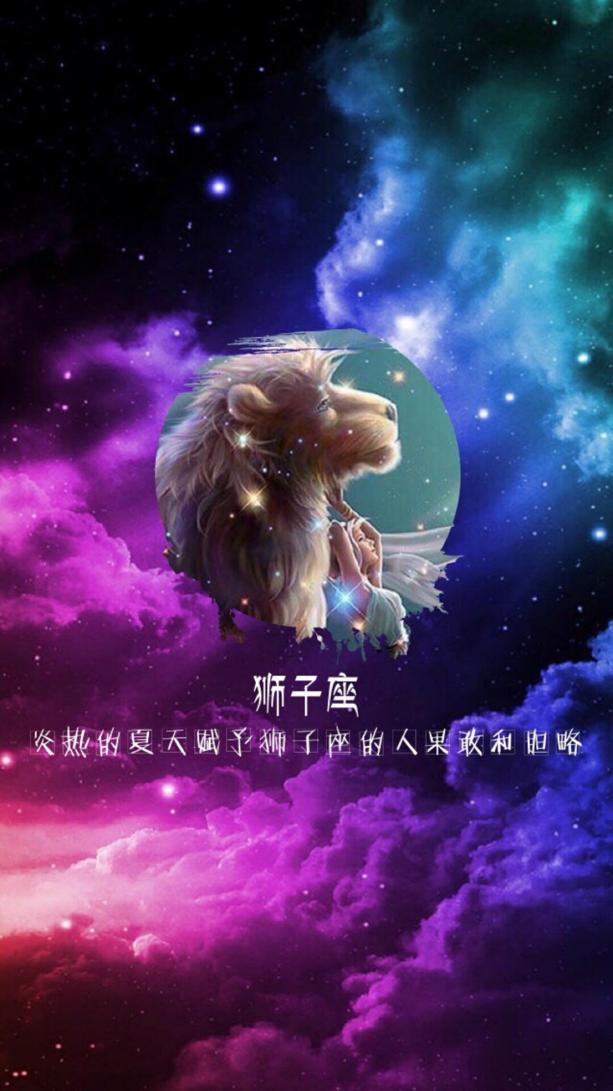 十二星座运气狮子座天蝎座的今天壁纸图片