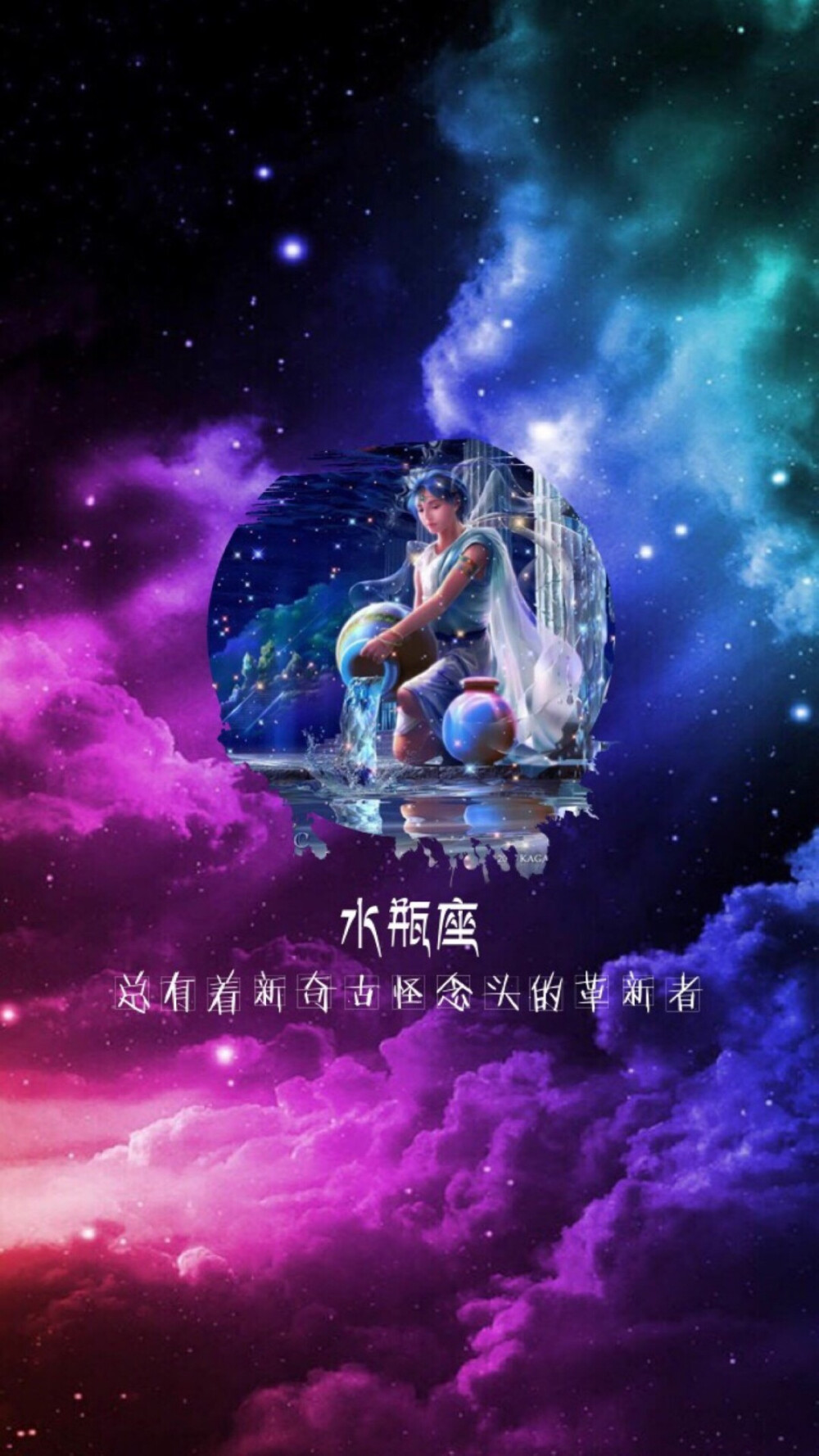 十二星座壁纸水瓶座 卡通世界