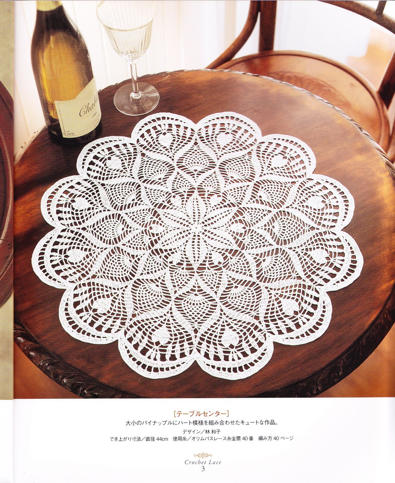 手钩台布图解~转自日文书