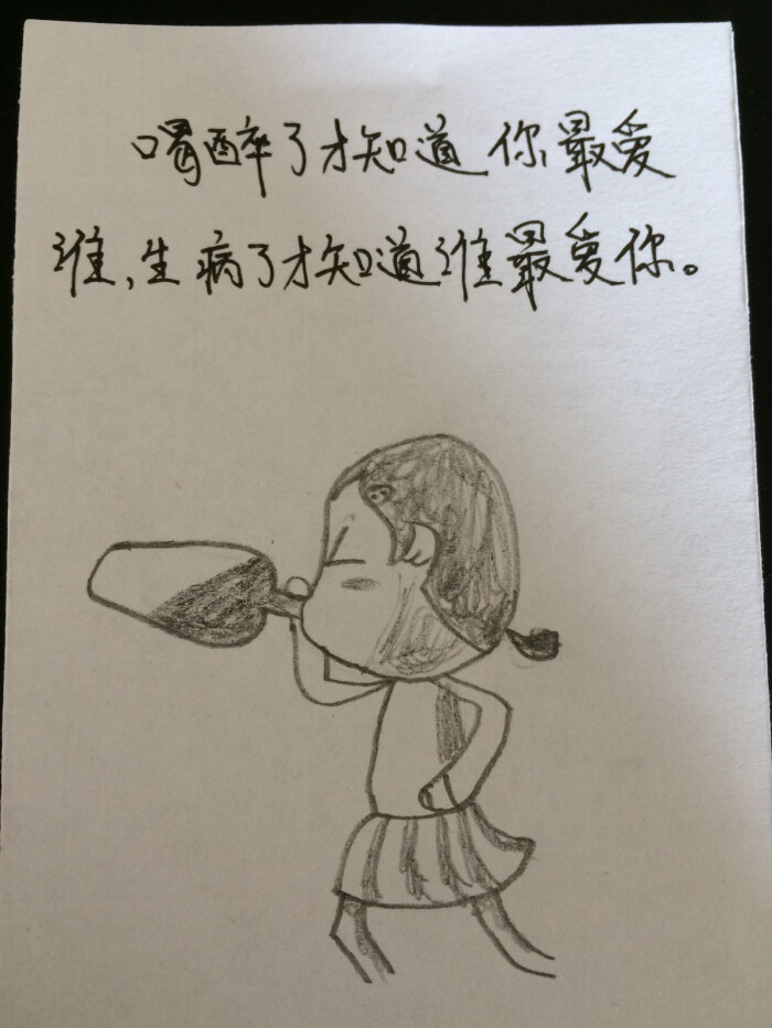 喝醉了 