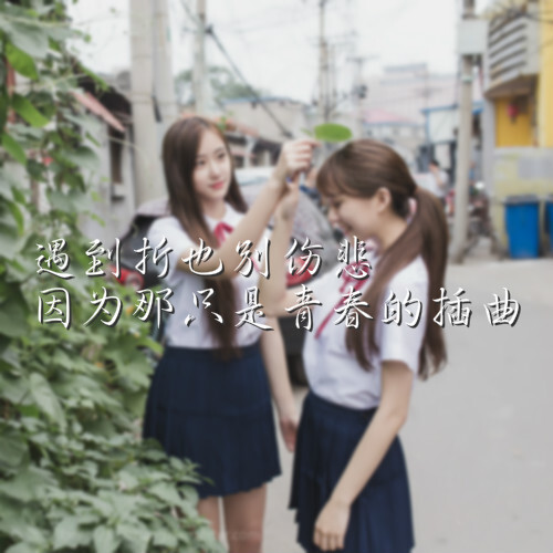 【毕业季特辑】文字 壁纸 美女 女头 头像 …-堆糖