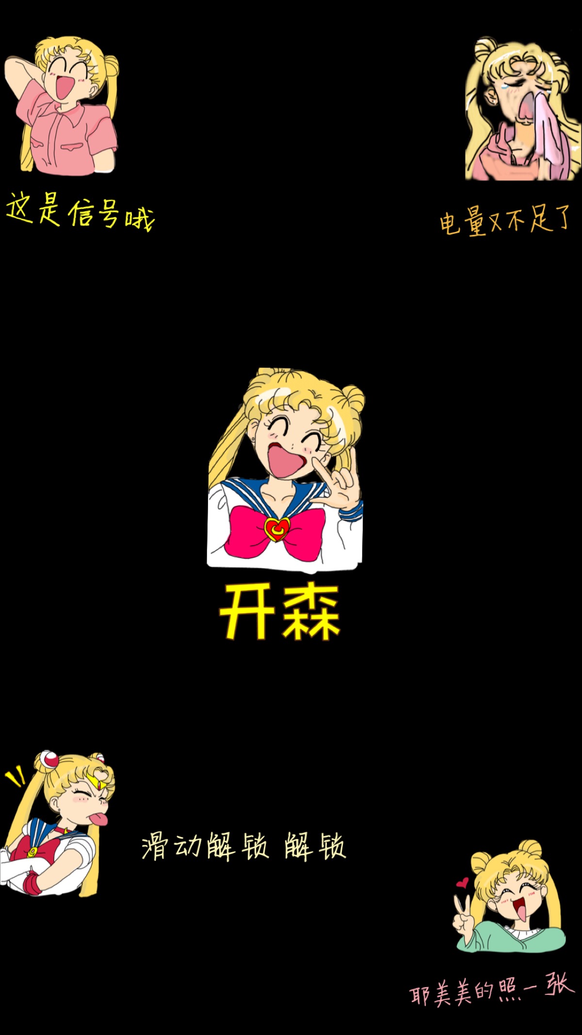 美少女战士壁纸