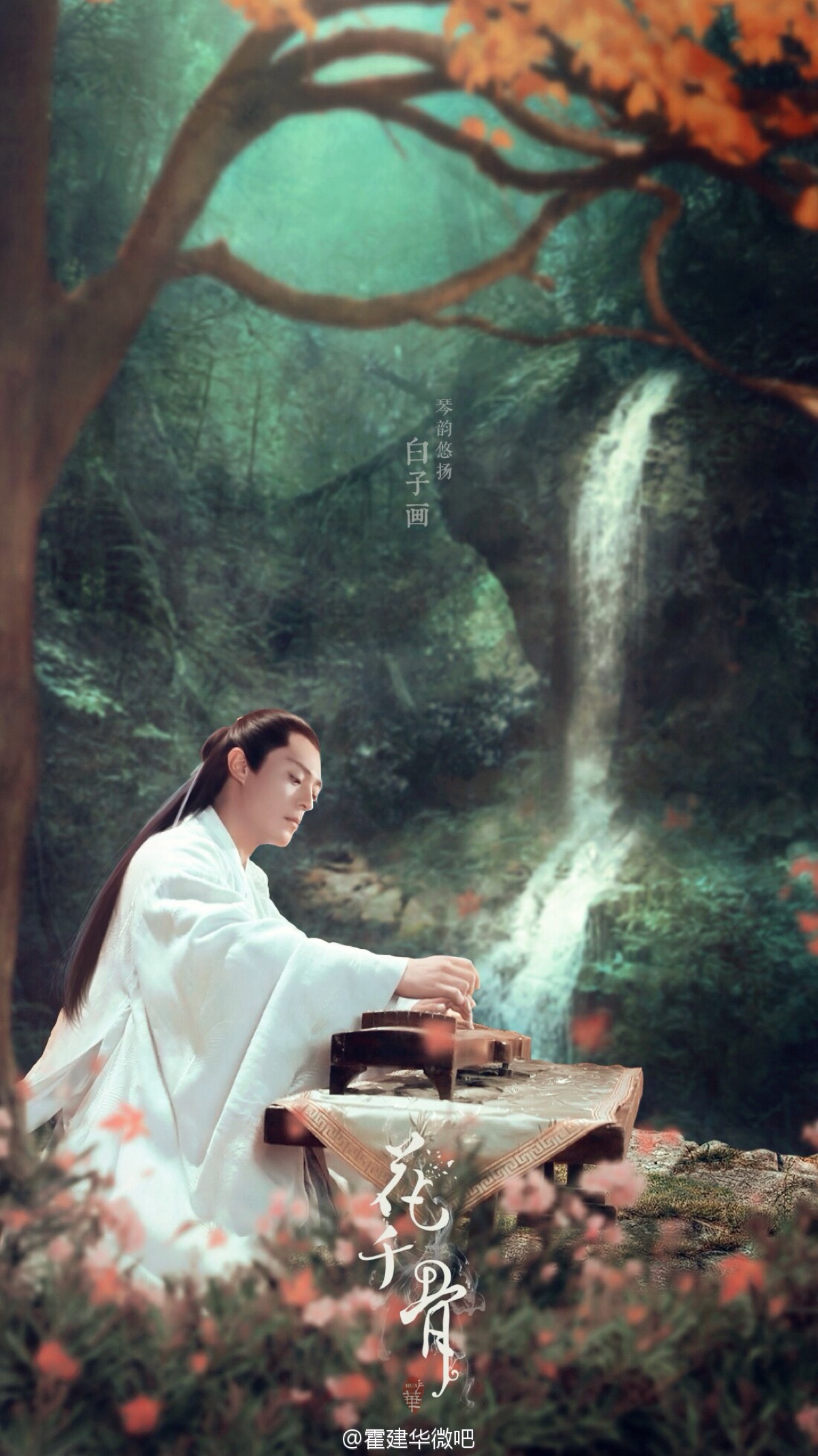 花千骨 白子画 霍建华