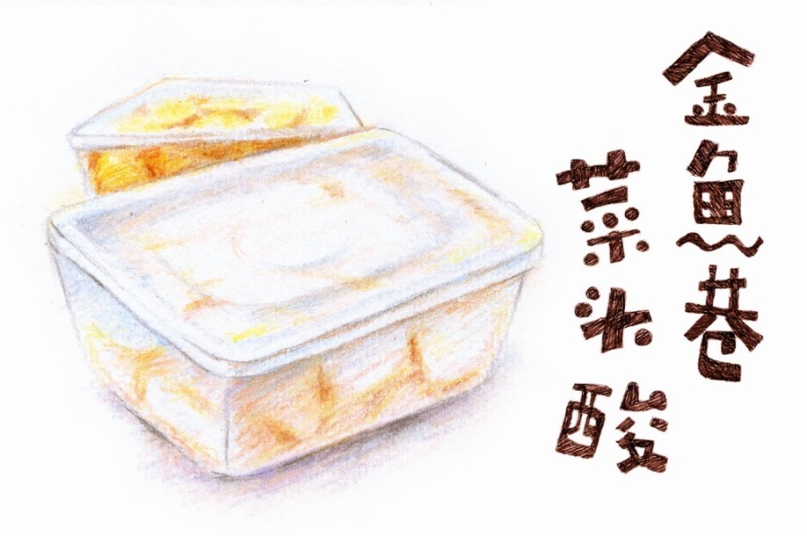 菜头酸 美食 手绘