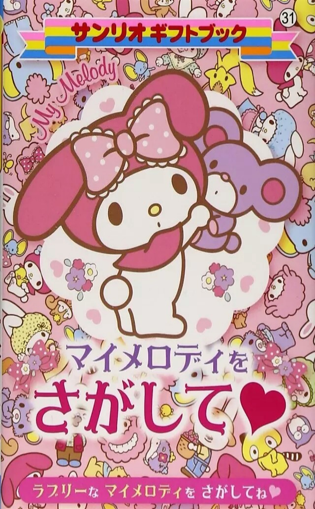 sanrio melody的故事书封面可以当壁纸喔