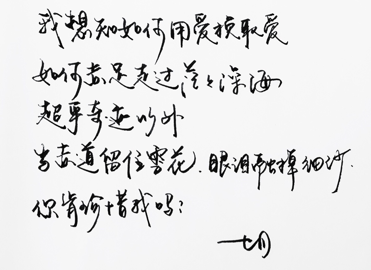 七月高清手写明信片你好暖意境录练字心语唯美文艺文字书法v高清封面设计素材网图片