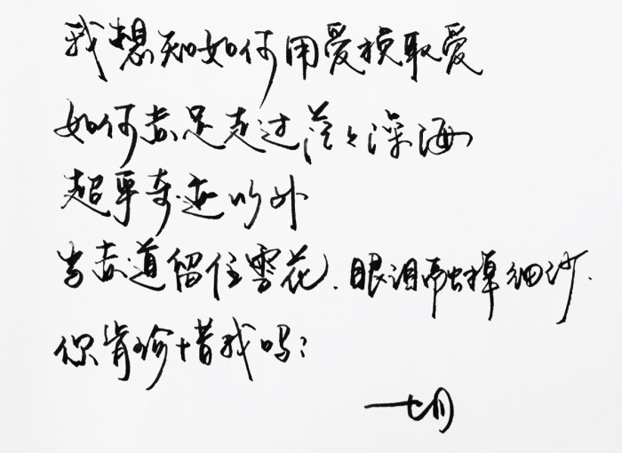 七月你好 手写 明信片 高清 暖心语录 练字 书法 唯美 意境 文艺 文字