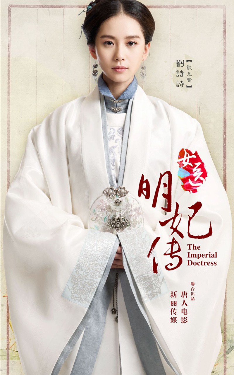 《女医·明妃传》是根据历史人物事件改编的古装传奇励志剧.
