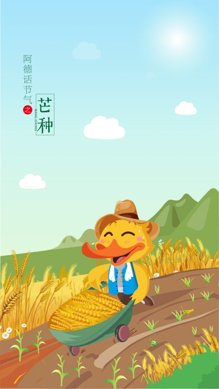 全聚德〕阿德话节气-09芒种