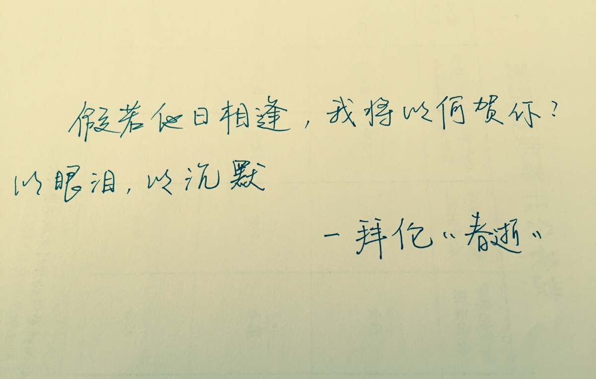 以眼泪 以沉默