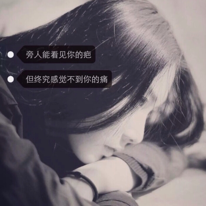文字头像# "痛吗?""痛.""有多痛?""你不是我你不会懂.