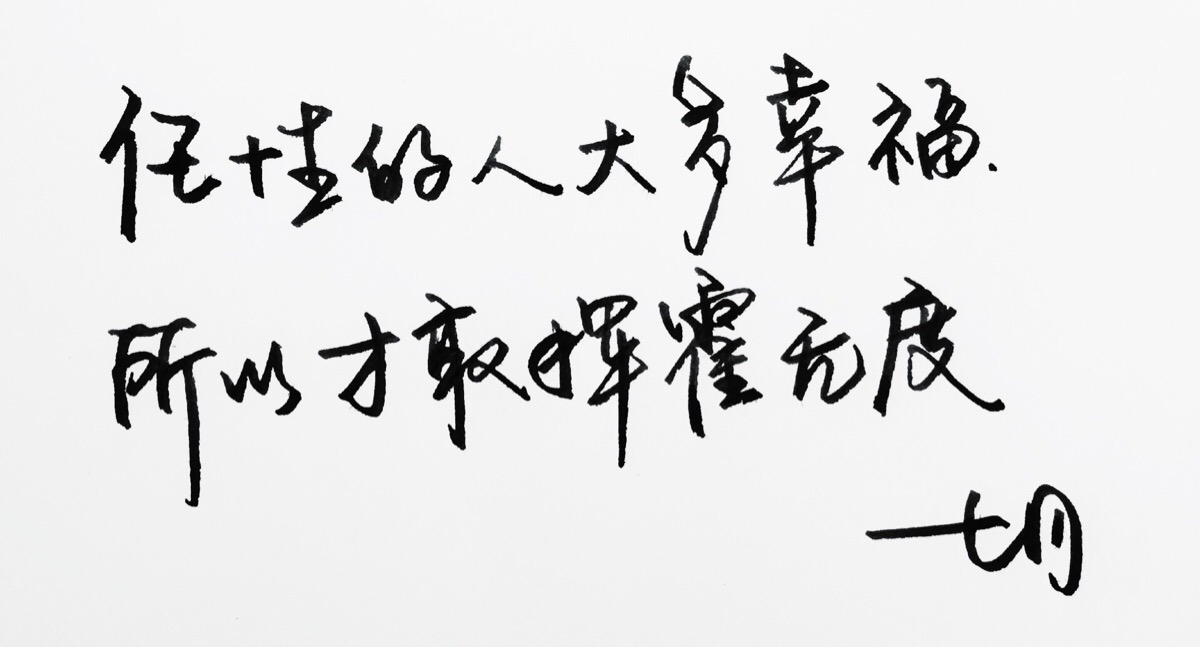 练字明信片高清暖文字录建筑文艺唯美书法意境句子心语教学楼毕设手写平面设计图片