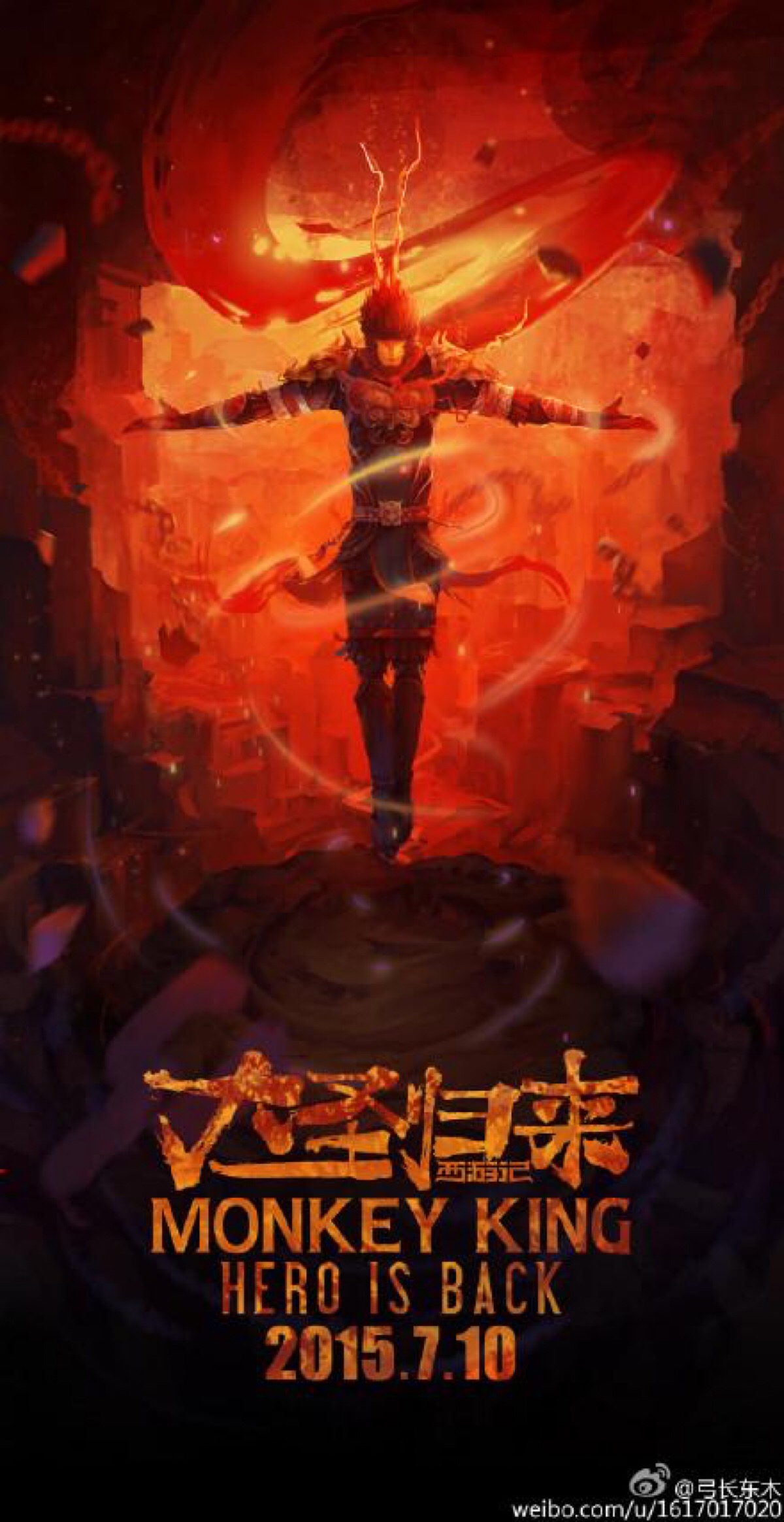 大圣归来!