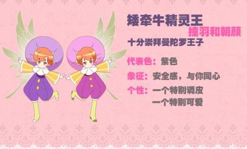 矮牵牛精灵王 撞羽朝颜