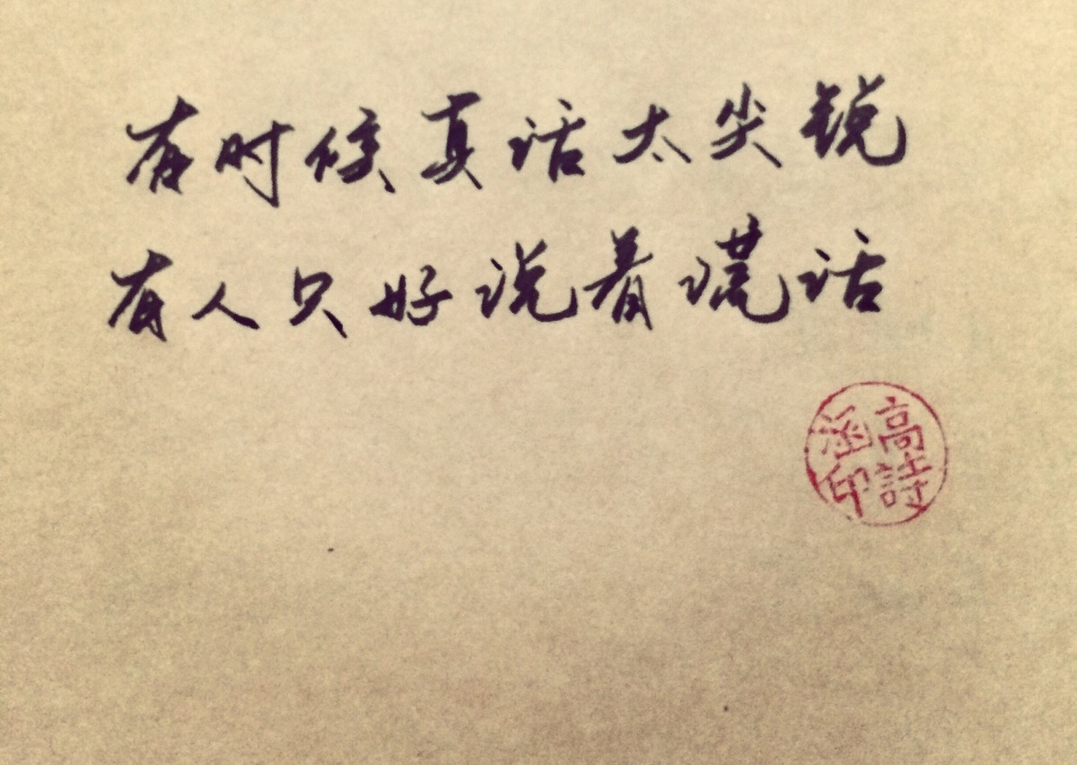 高诗涵_ 保存别忘了留赞呦 手写句子 文字句子 暖暖 壁纸 励志