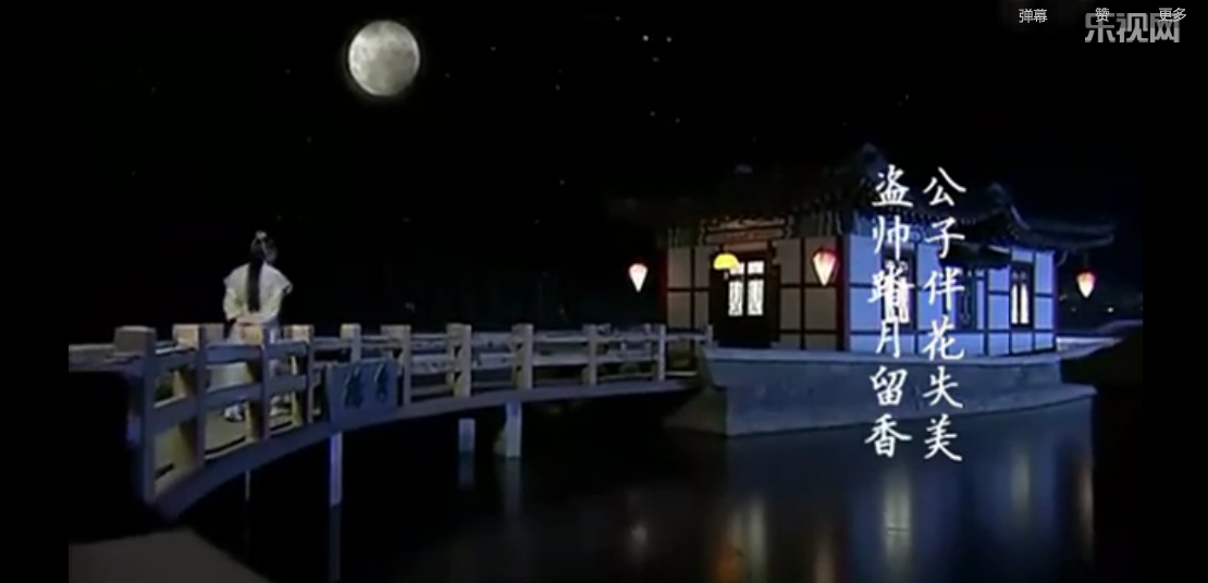 公子伴花失美,盗帅踏月留香