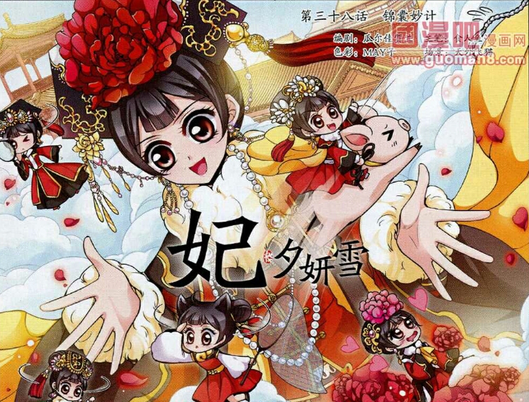 皇后 漫画 飒漫乐画 妃夕妍雪 美女 萌萌哒 唯美