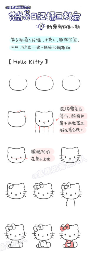 手帐插画——kitty