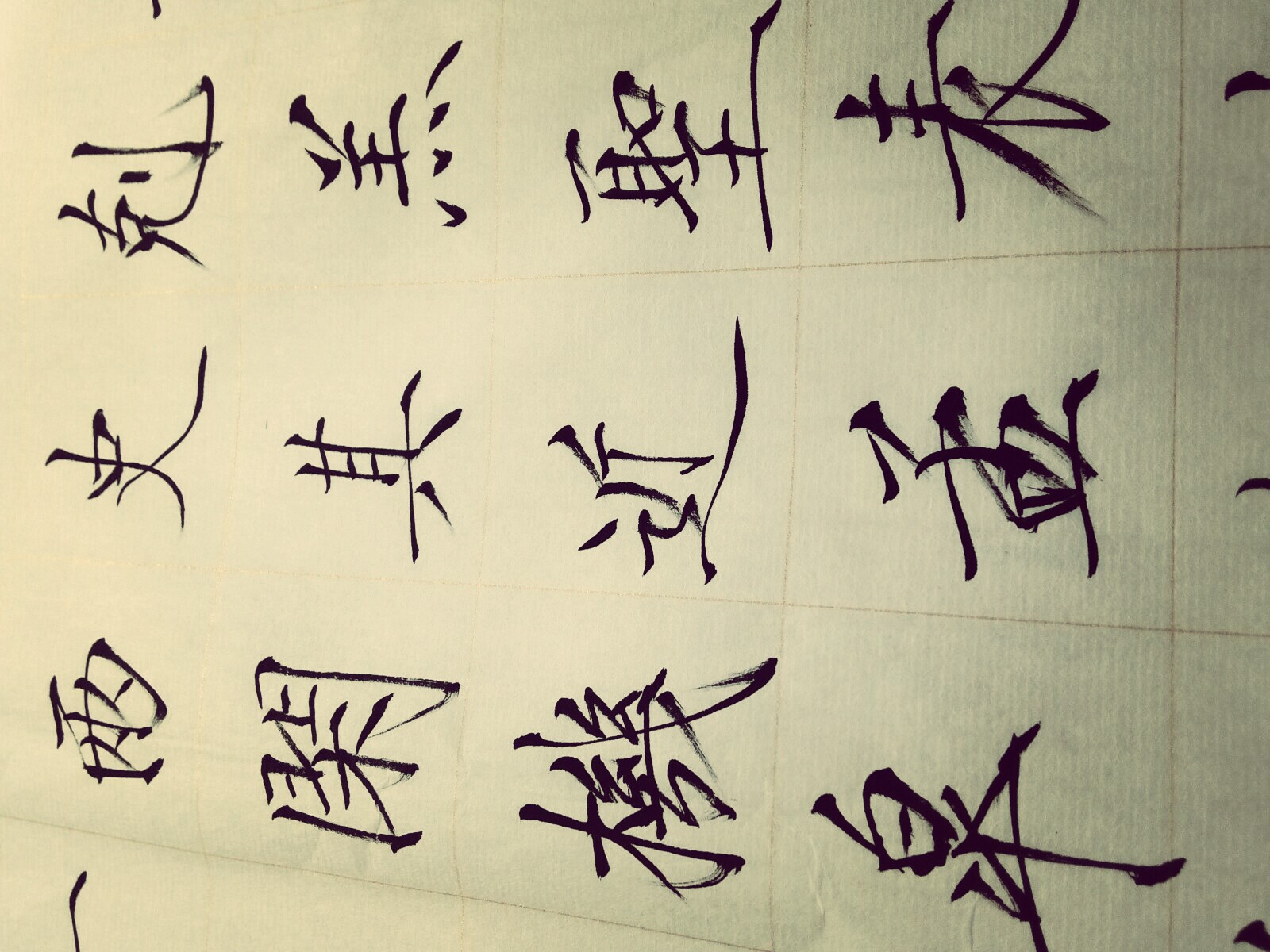 好难的瘦金体
