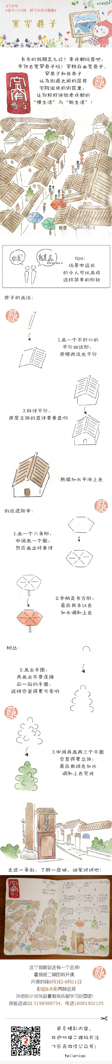 简笔画-手账素材-宽窄巷子.