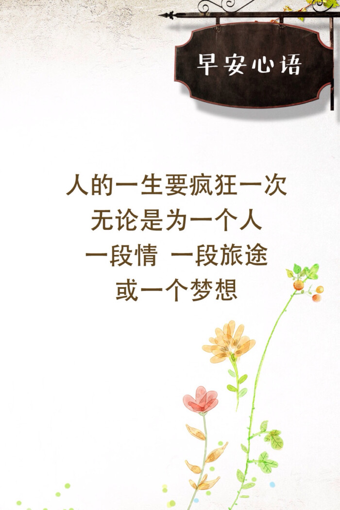 早安心语 励志 壁纸