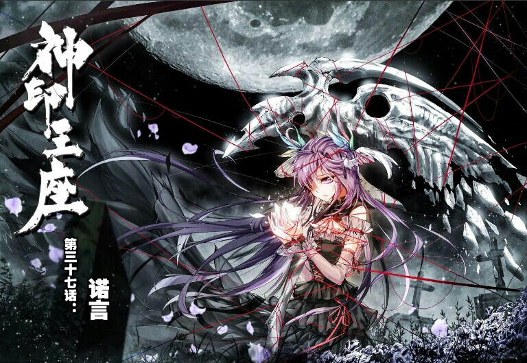 神印王座 扉页 漫画 连载于神漫 动漫美少女 二次元美少女 唯美 壁纸
