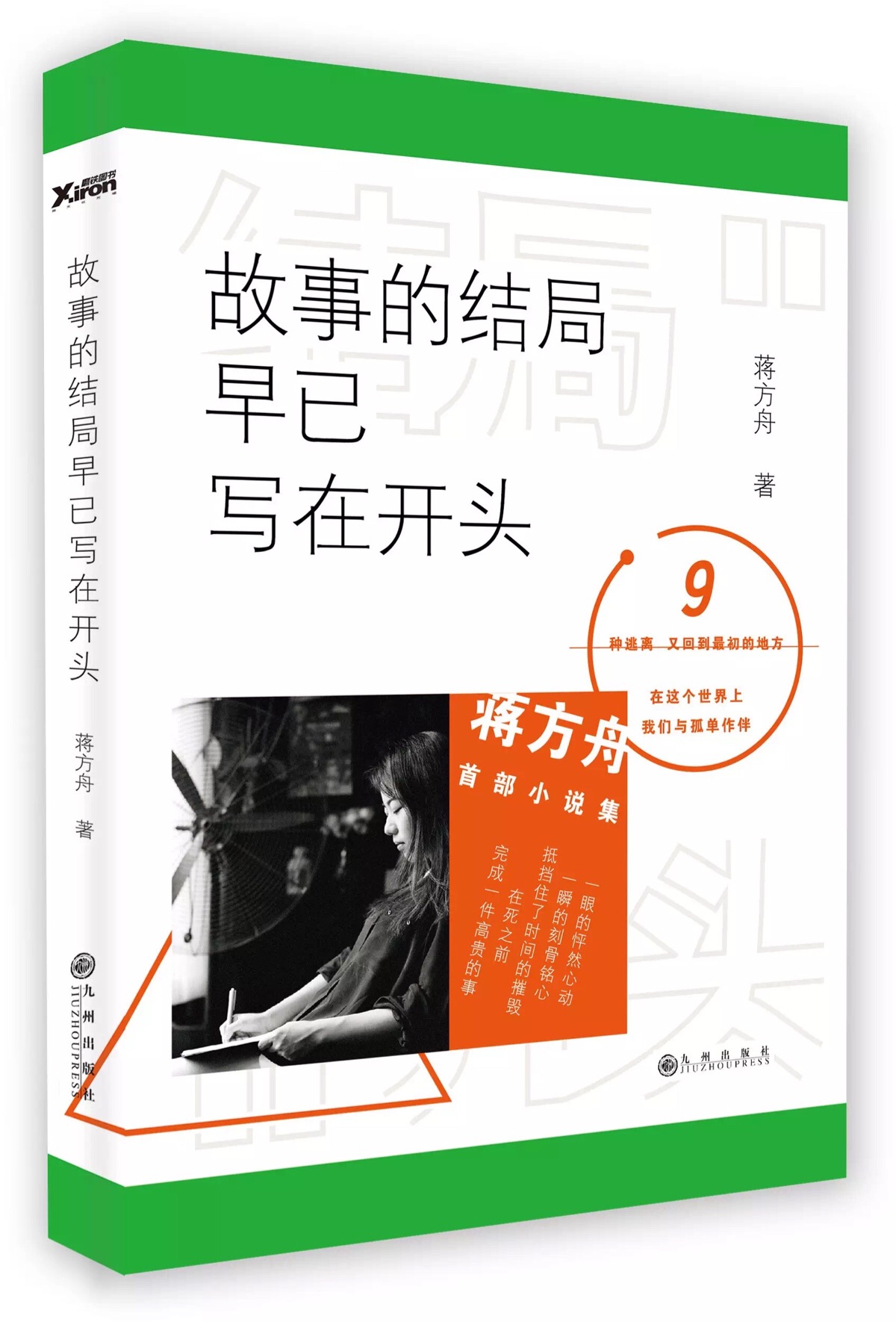 沈石溪短篇作品内容_蒋方舟作品短篇_渡边淳一短篇作品