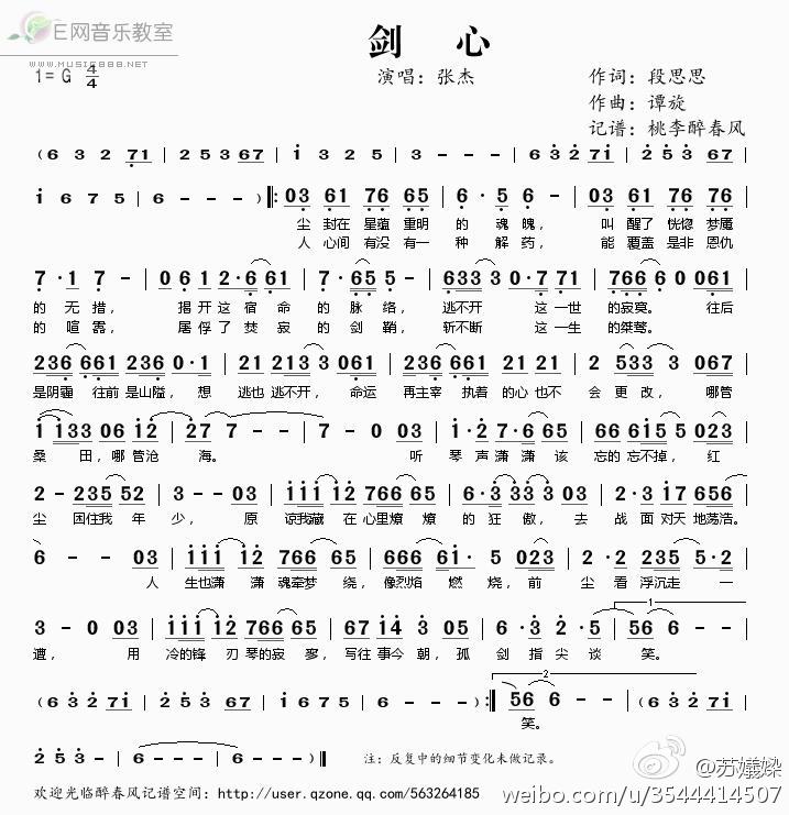 剑心古筝