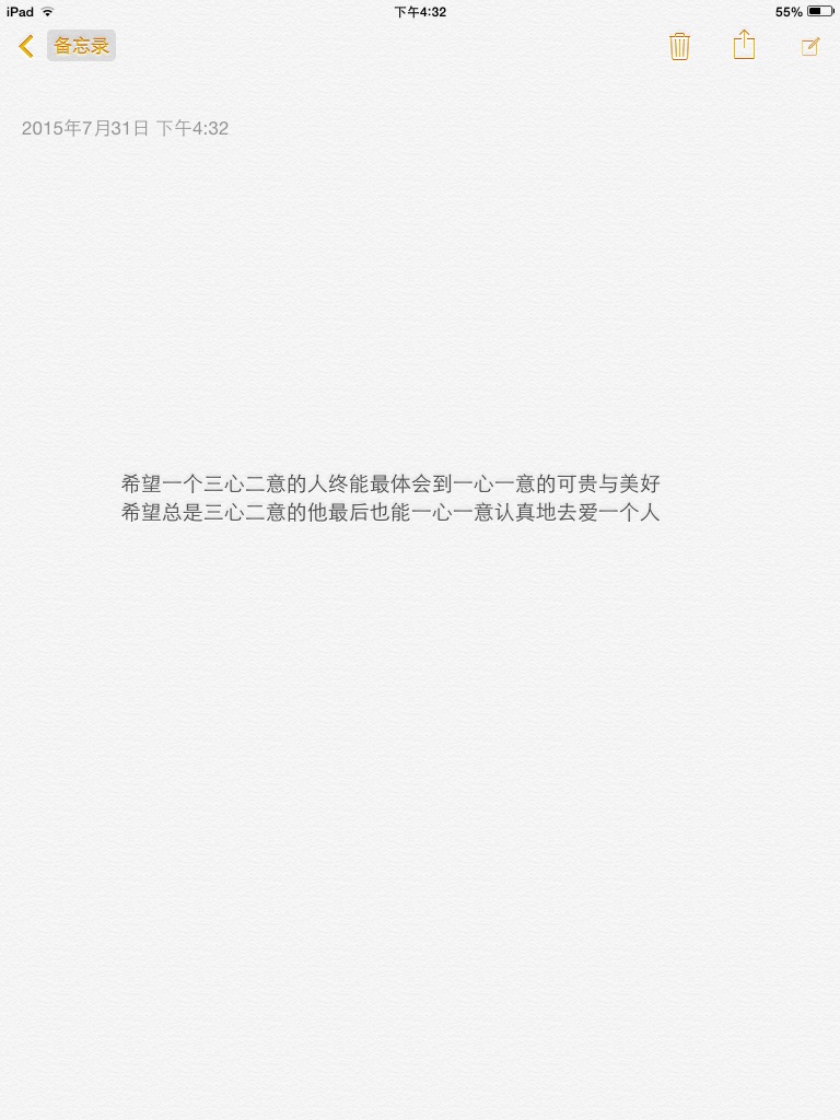希望一个三心二意的人终能最体会到一心一意的可贵与美好, 希望总是三