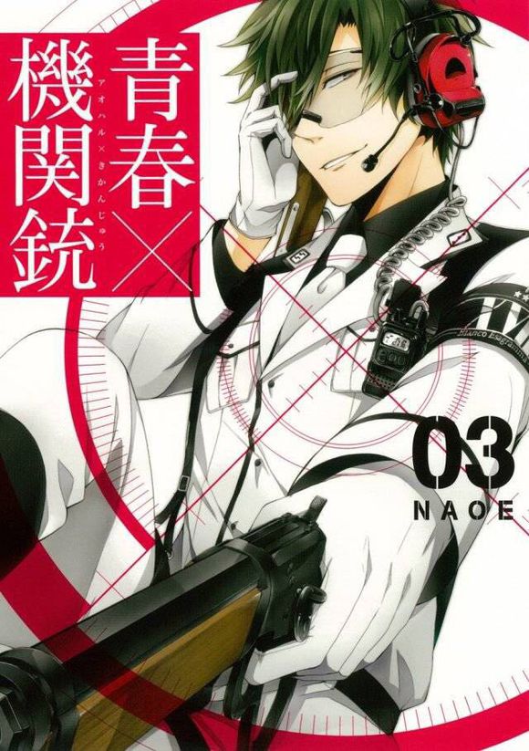 青春×机关枪 绿永将
