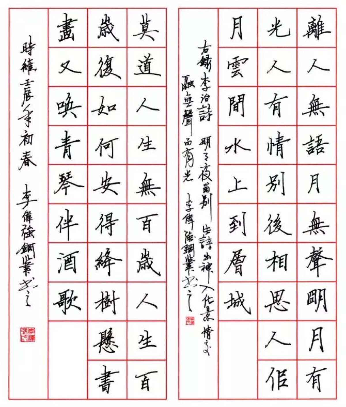 文字 钢笔字