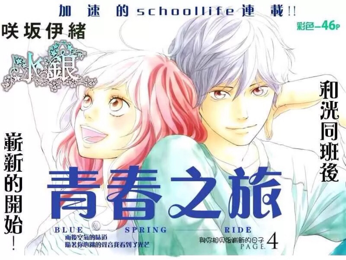 青春之旅漫画 第4话