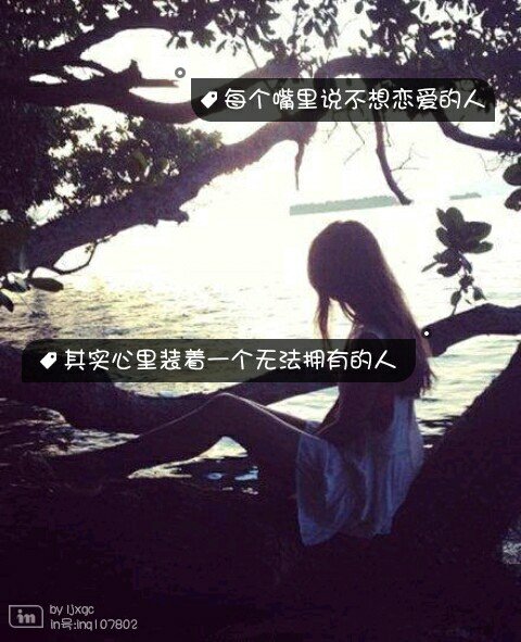女生头像 带字【每个嘴里说不想恋爱的人 其实心里都装着一个无法拥有