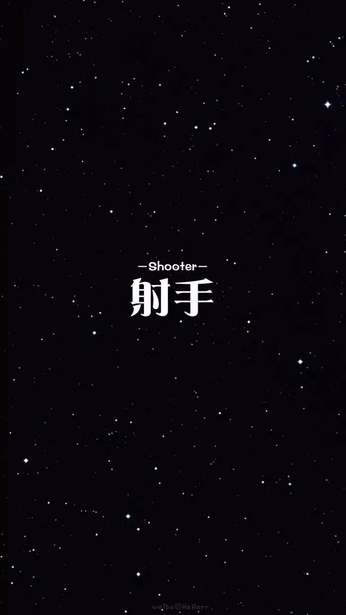 星空版,十二星座之射手,壁纸, 来自微信公众号