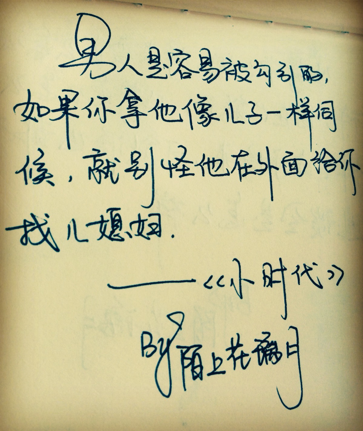 手写《小时代》特辑@34 原创手写 经典语录 成长励志 情感句子 lin的