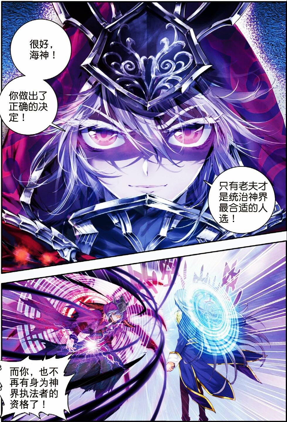 斗罗大陆之神界传说