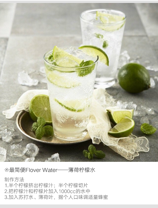 薄荷柠檬水