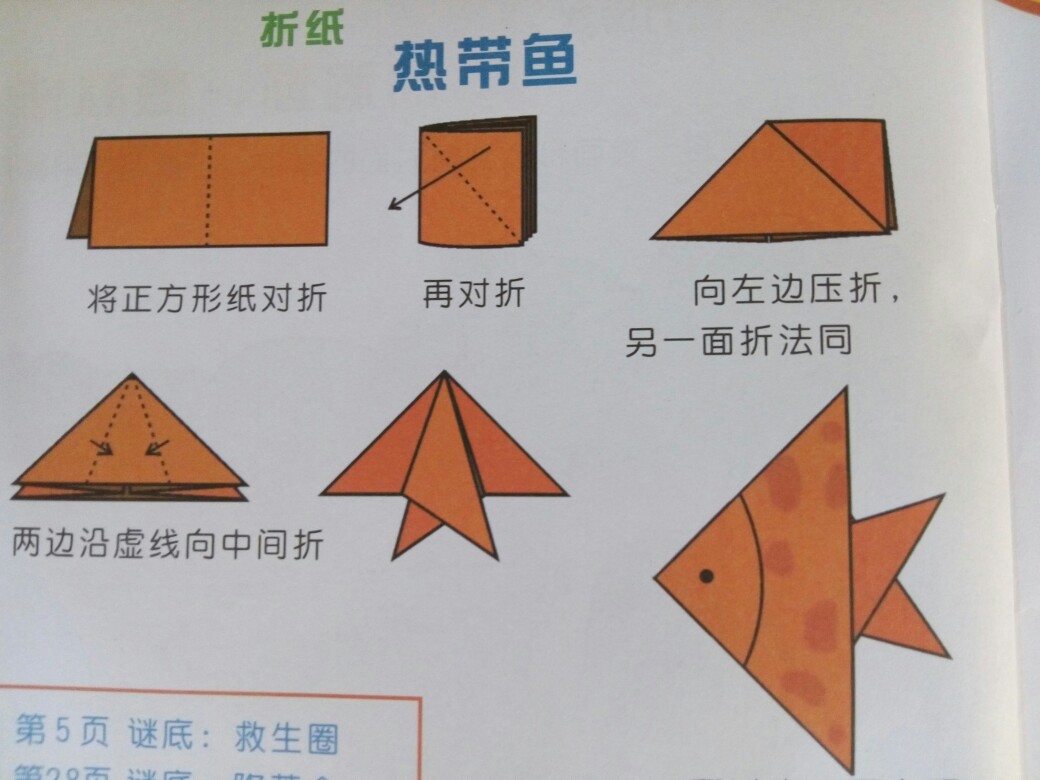 小鱼折纸步骤图图片