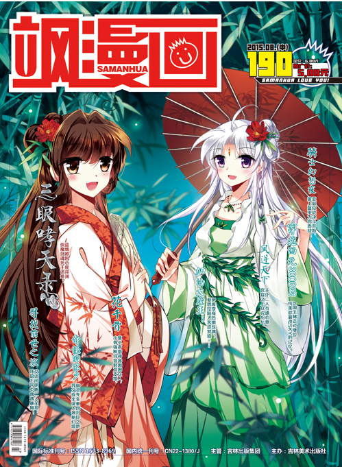 三眼哮天录,飒漫画封面