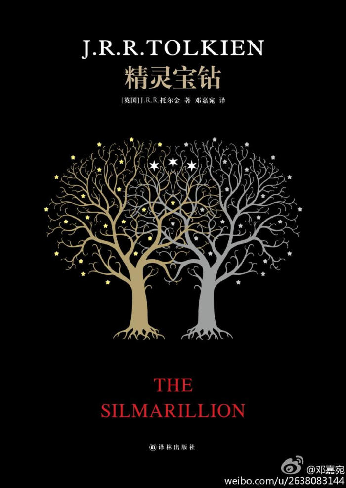 双白树 #魔戒# #指环王