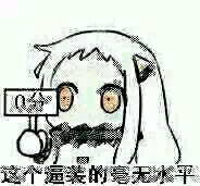 北方栖姬表情 小北酱表情包 qq动漫表情 舰娘 可爱表情图