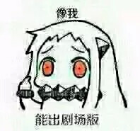 北方栖姬表情 小北酱表情包 qq动漫表情 舰娘 可爱表情图