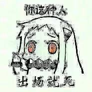 北方栖姬表情 小北酱表情包 qq动漫表情 舰娘 可爱表情图