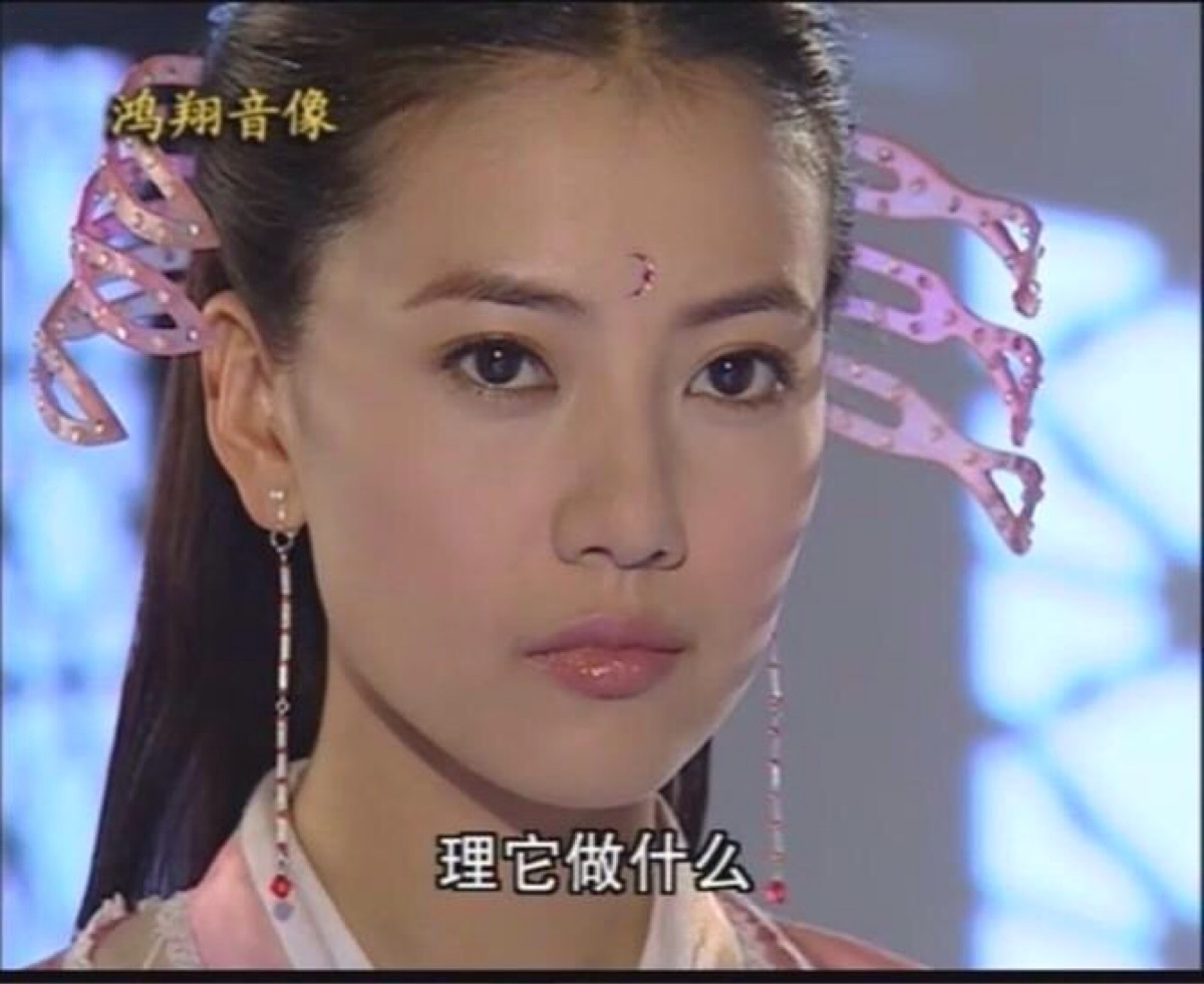 倚天屠龙记 高圆圆 周芷若