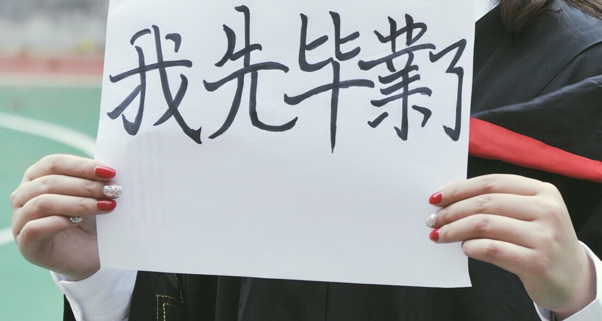 毕业前夕尝试过的大红色,答辩那天好想撕掉,结果论文还是过啦哈哈