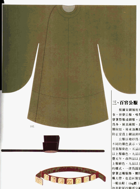 (图) 宋朝百官常朝视事,皆穿公服,唯在祭祀典礼及隆重朝会时穿着祭服