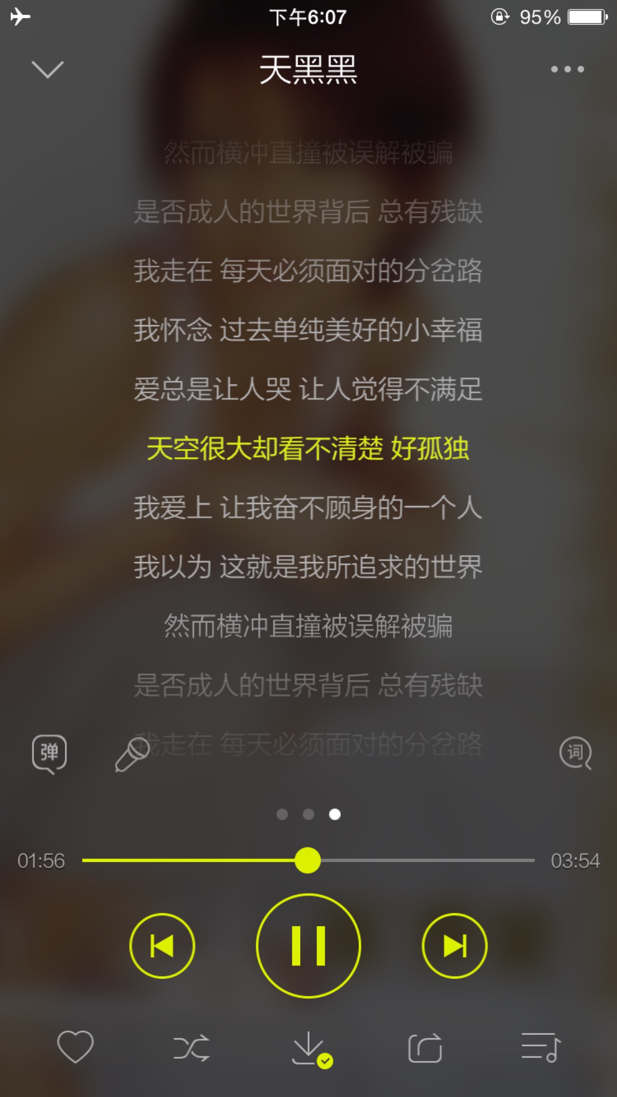 歌词 天黑黑 我爱上让我奋不顾身的一个人