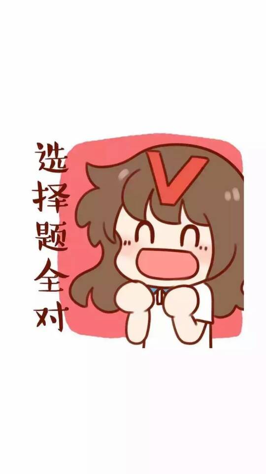 关于考试 头像 壁纸