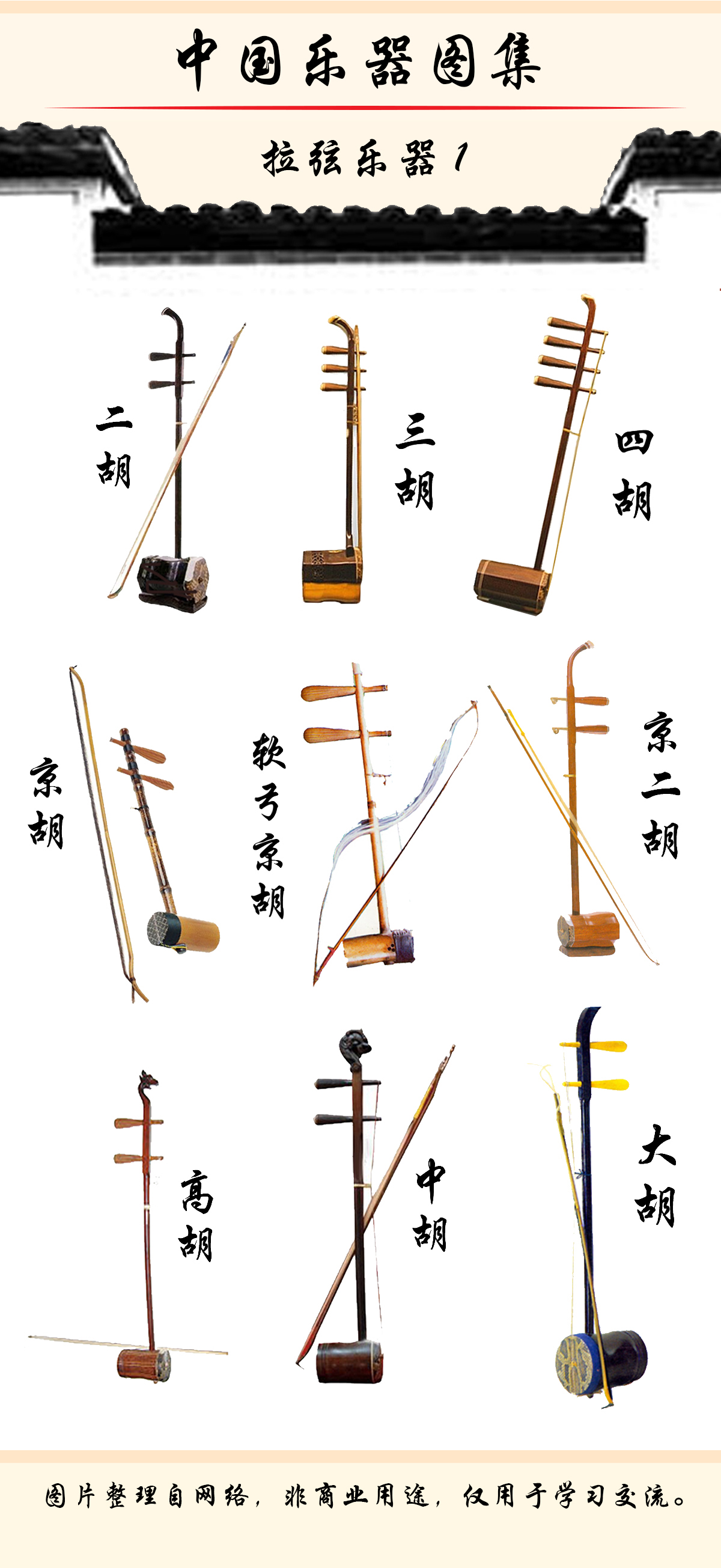 中国乐器图集,拉弦类乐器1/9