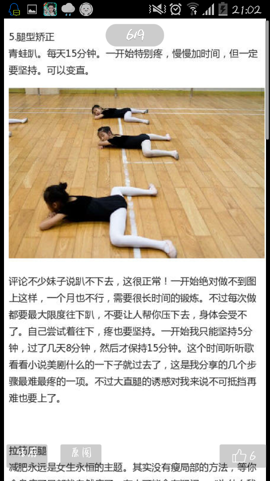 腿型矫正 来源微博 我直接截图了 忘记是谁发布的了 青蛙压其实超疼.